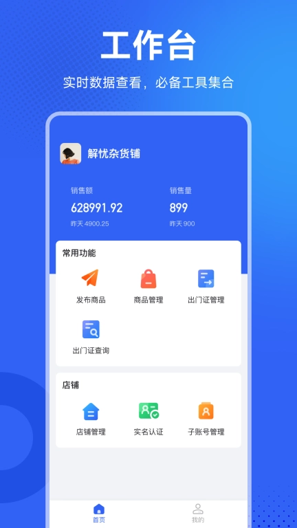 地利商家助手