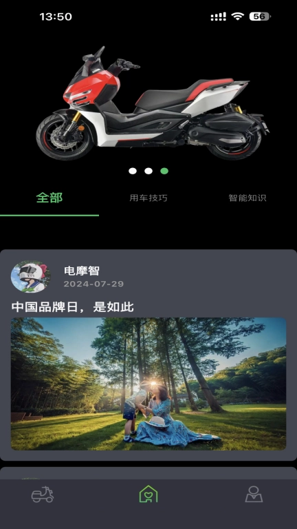 电摩智