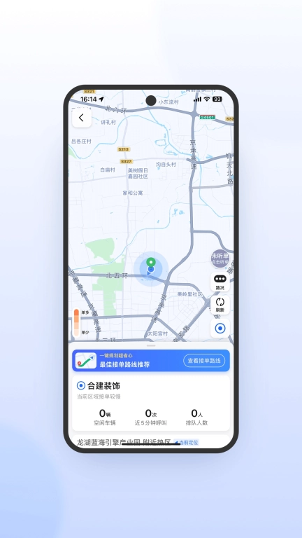 及时司机极速版