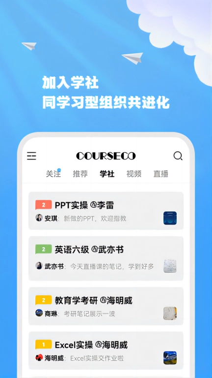 智能联校-找同学找校友找好课
