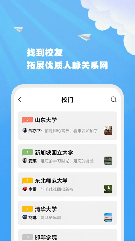 智能联校-找同学找校友找好课