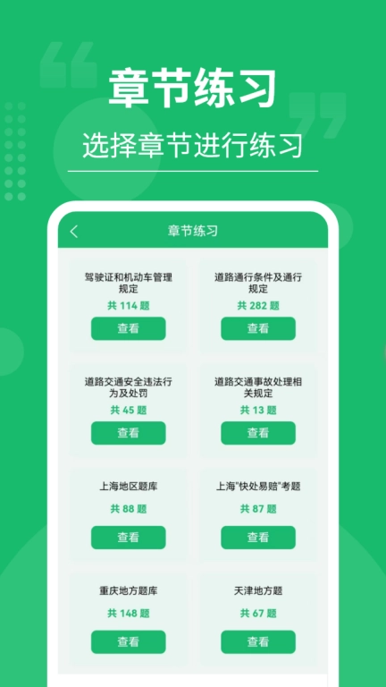 摩托车驾考大师