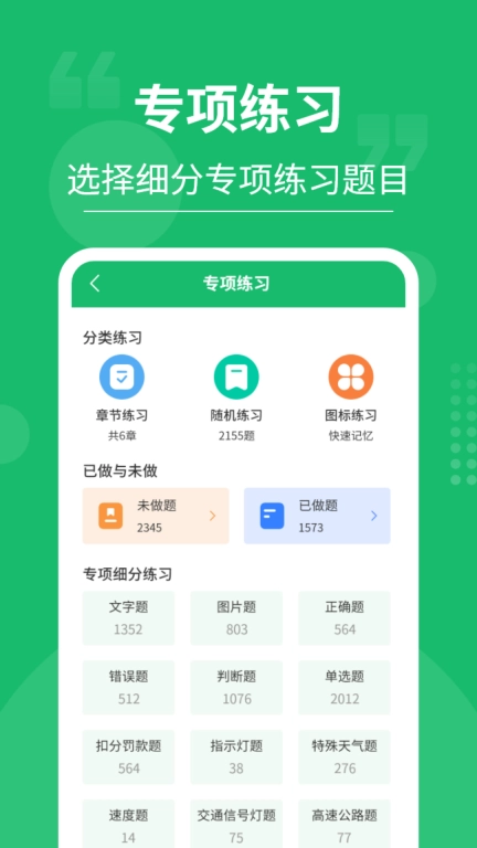 摩托车驾考大师