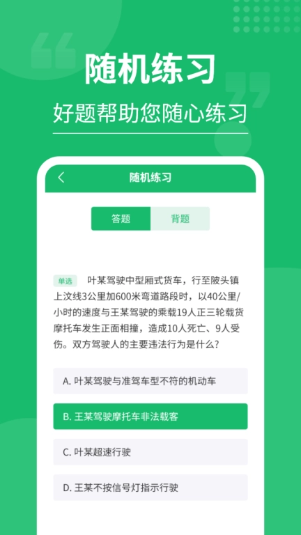 摩托车驾考大师