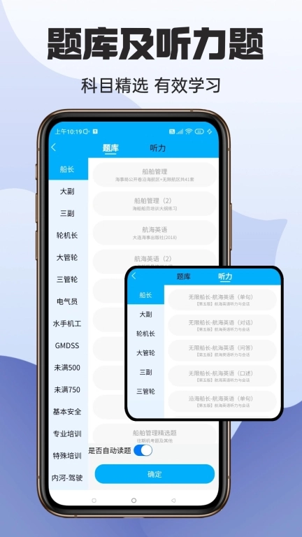 准船员考试-海员船员易考通