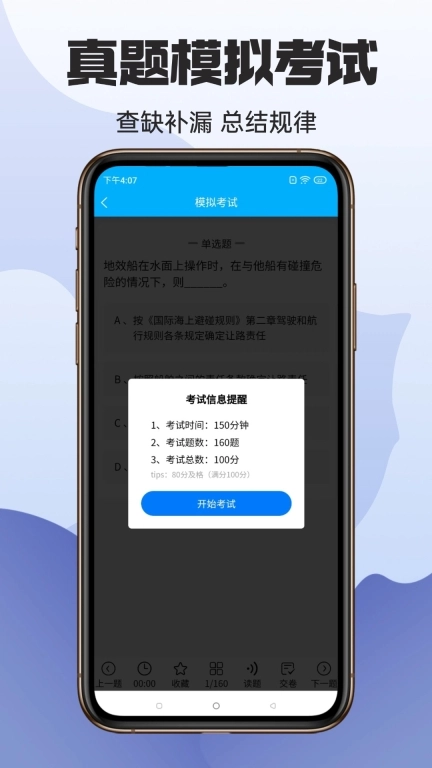 准船员考试-海员船员易考通