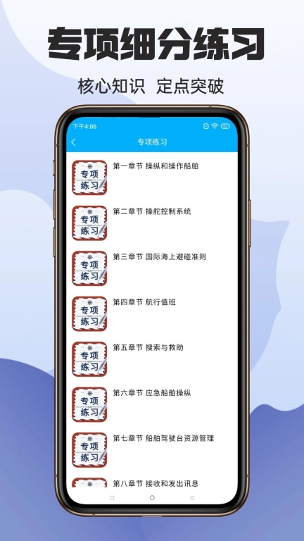准船员考试-海员船员易考通
