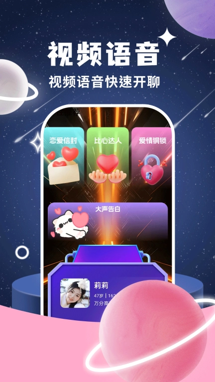 星星交友-遇见聊天