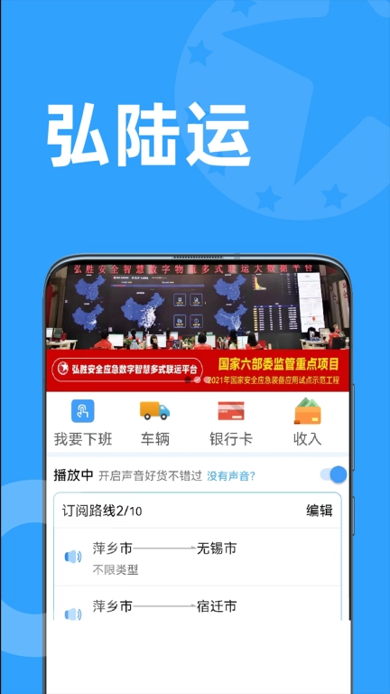 弘陆运车主