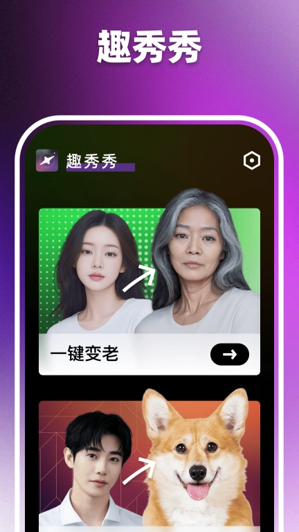 趣秀秀
