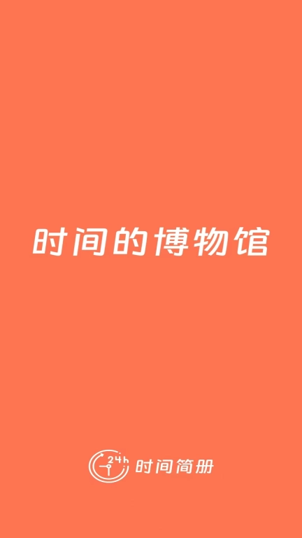时间简册-34枚金币时间管理