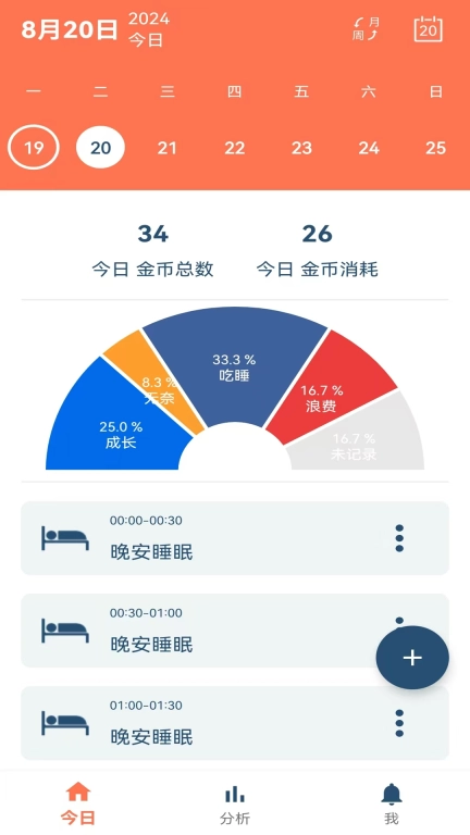 时间简册-34枚金币时间管理