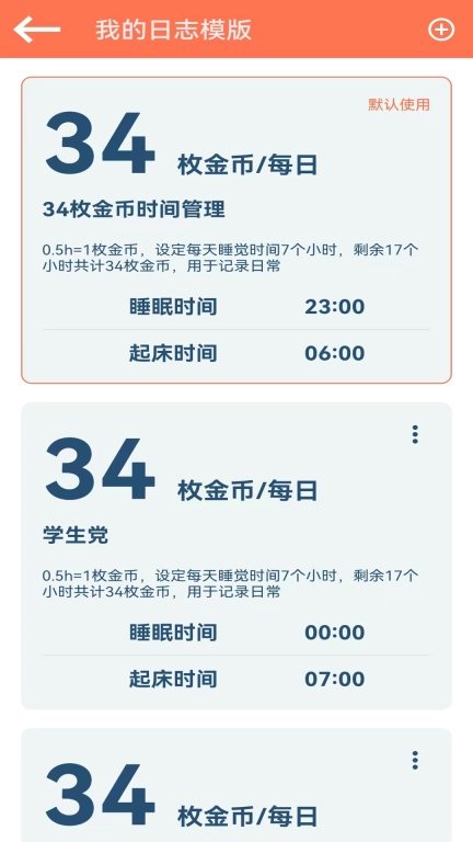 时间简册-34枚金币时间管理