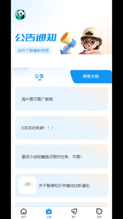 熊猫推文