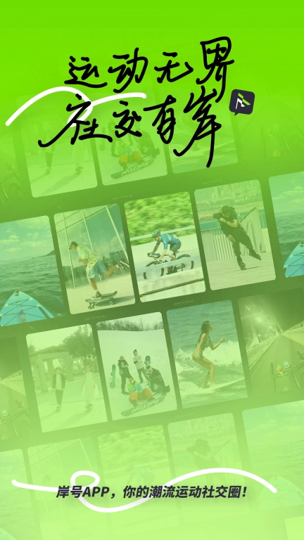 岸号