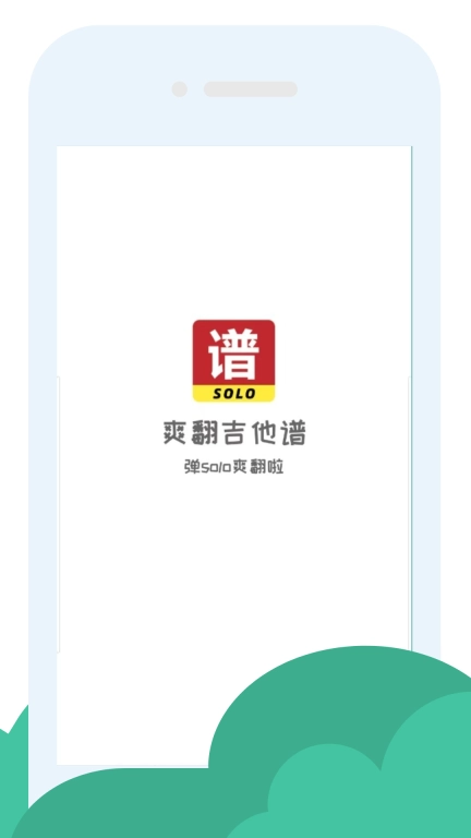 爽翻吉他谱