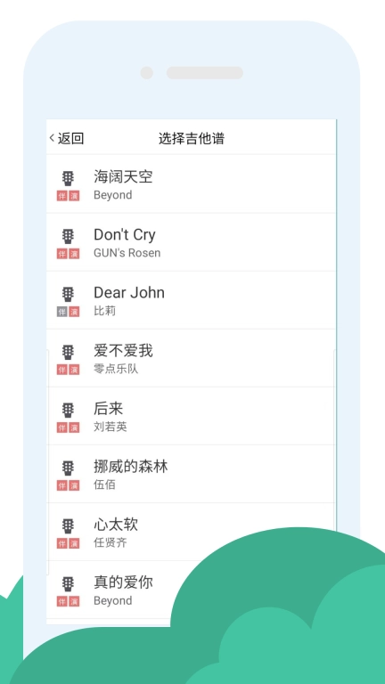 爽翻吉他谱