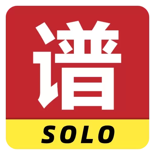 爽翻吉他谱