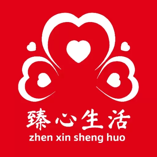 臻心生活