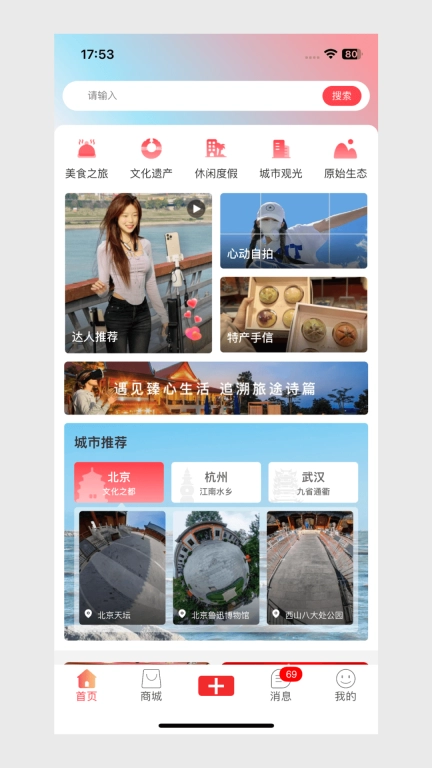 臻心生活