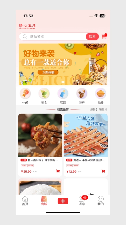 臻心生活