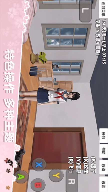 樱花少女生活模拟-樱花模拟女神恋爱日常