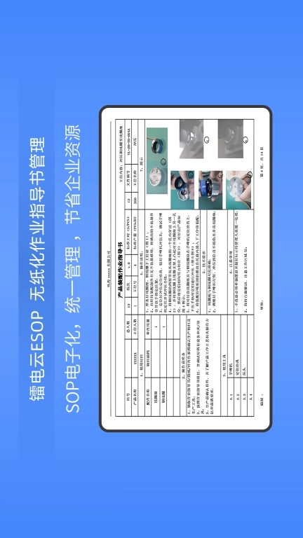 镭电云ESOP管理系统-无纸化作业
