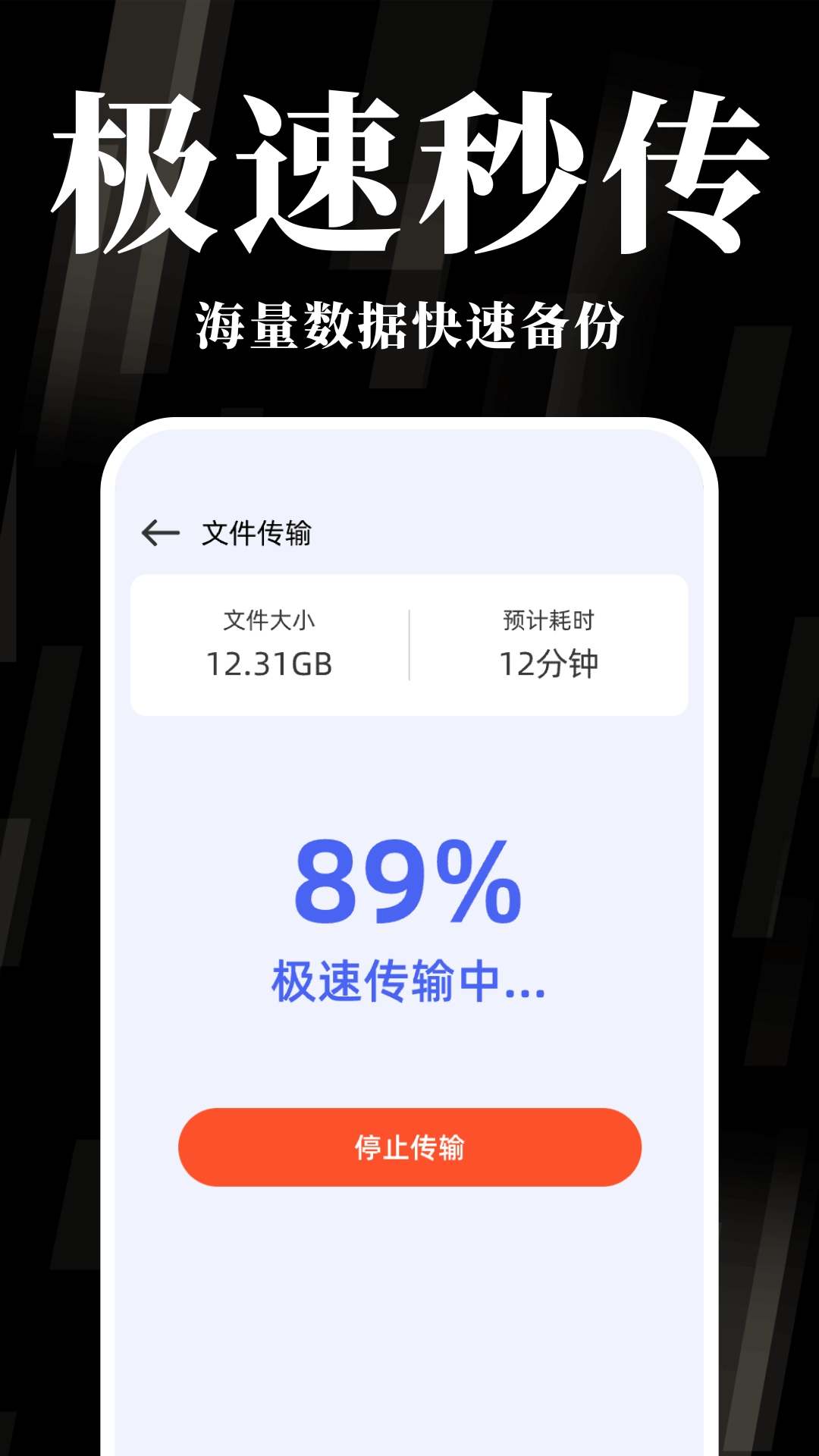 换机克隆互传宝-手机克隆