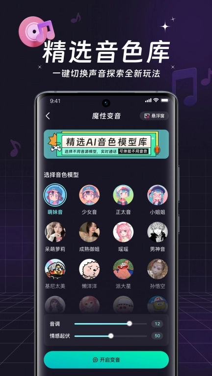 全民变声器-实时变声