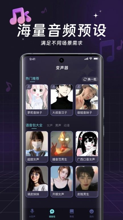 全民变声器-实时变声