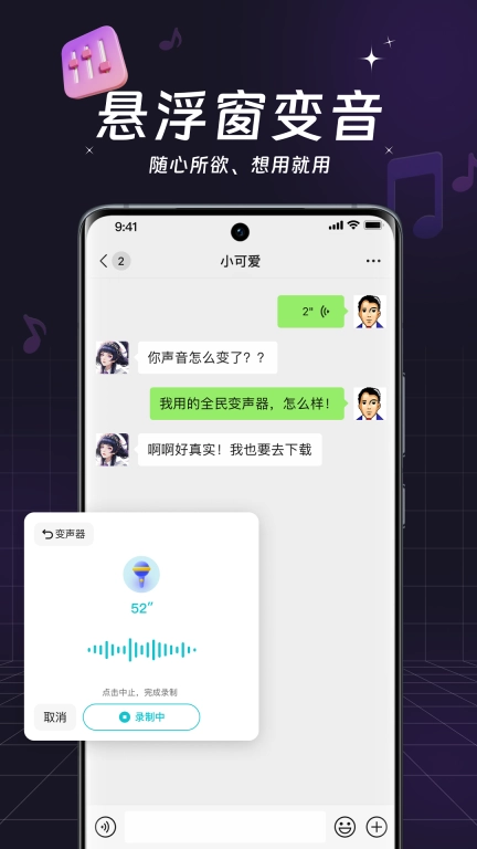 全民变声器-实时变声