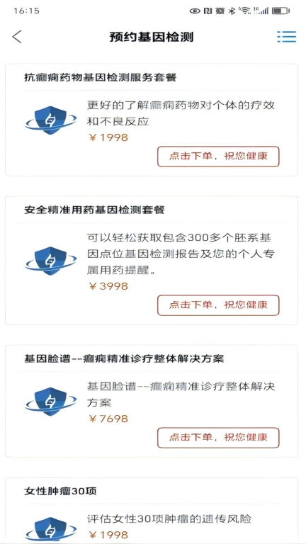 基因脸谱