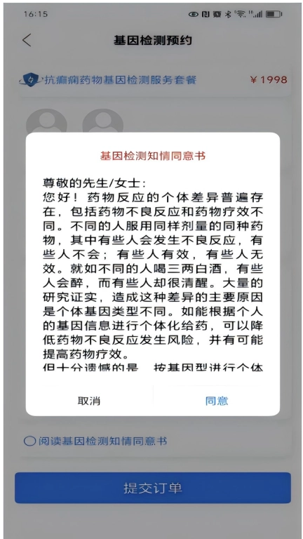 基因脸谱