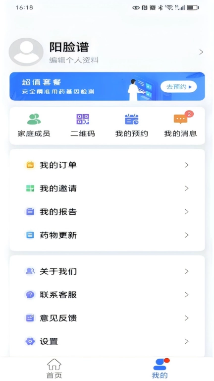 基因脸谱