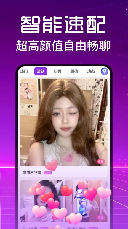 附近爱撩交友-附近面聊