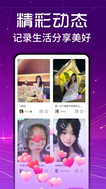 附近爱撩交友-附近面聊