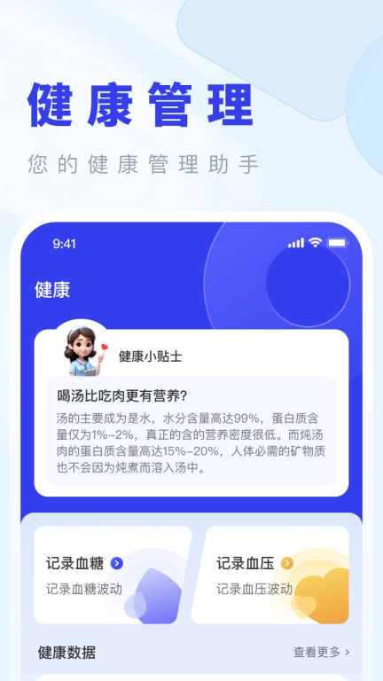 血糖测测宝