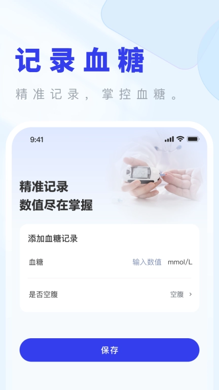 血糖测测宝