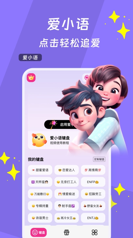 爱小语