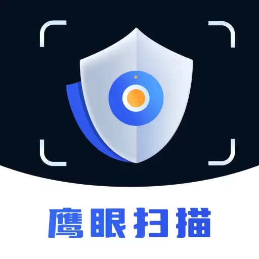 鹰眼扫描
