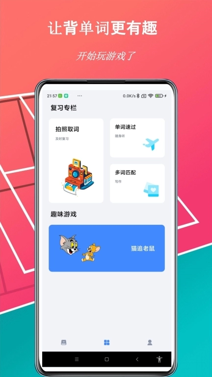 单词魔方软件