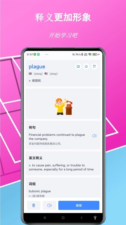 单词魔方软件