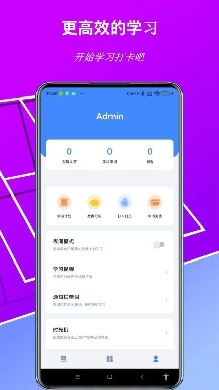 单词魔方软件