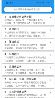 圣手健康