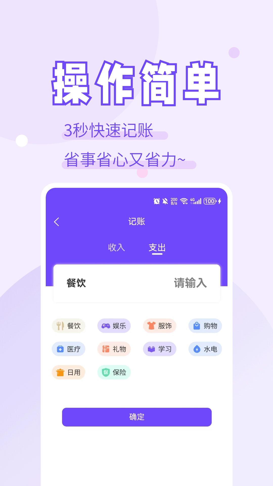 聚钱管家