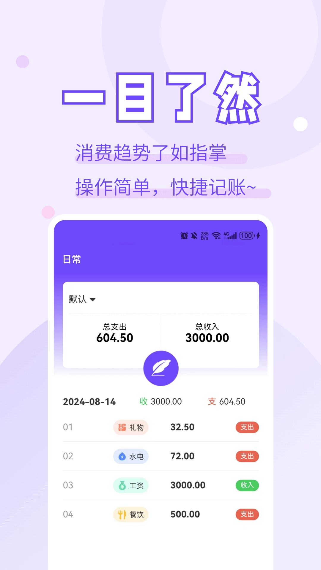 聚钱管家