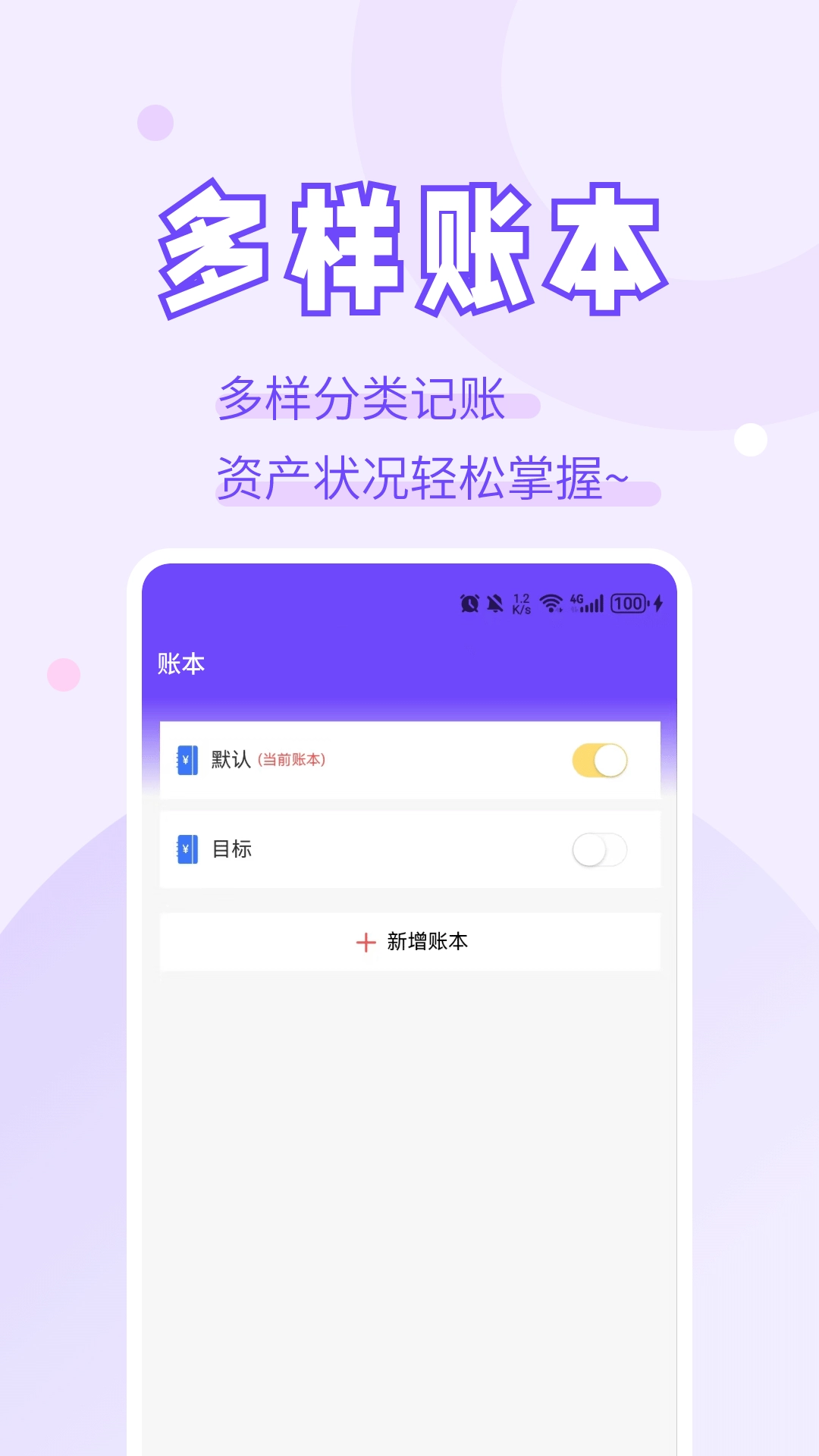 聚钱管家
