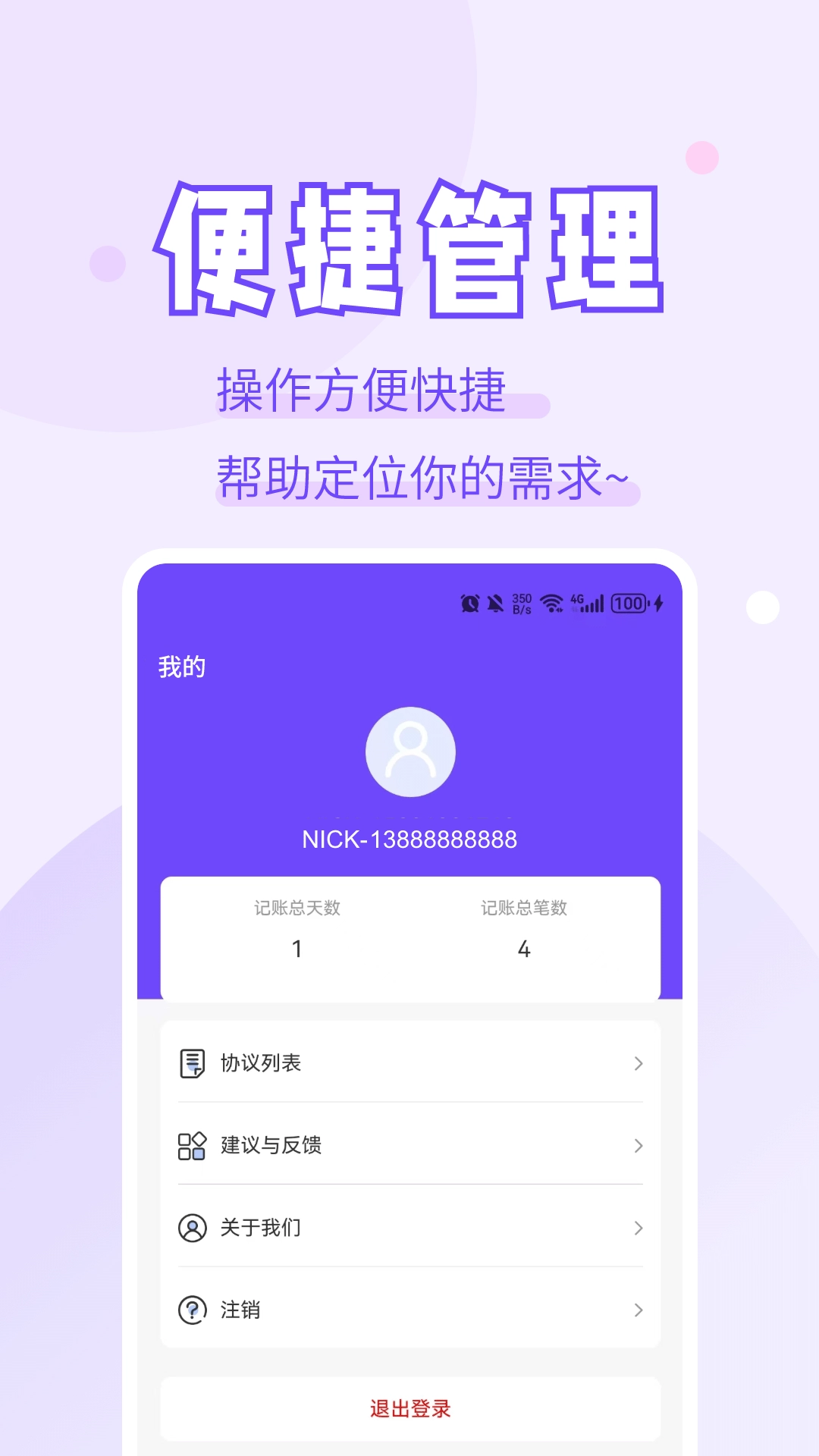 聚钱管家