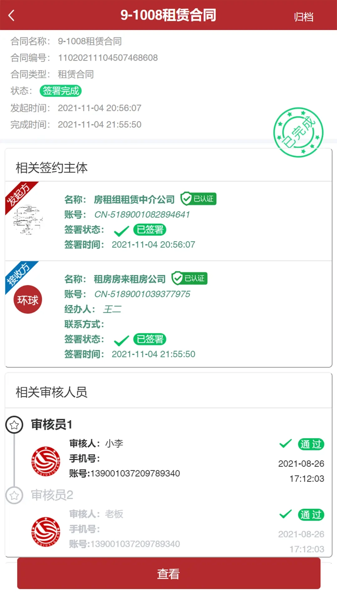 全球易签