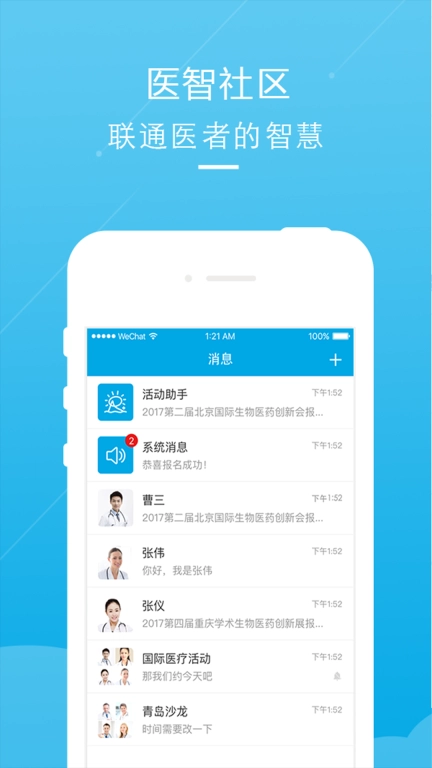 医智社区